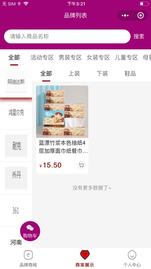 百诚佳利购物商城app最新版 v1.3.99