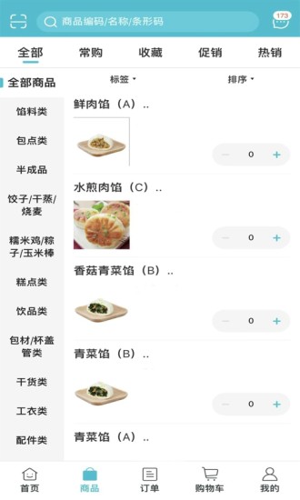 华饮供应链食品订货app官方版图片1