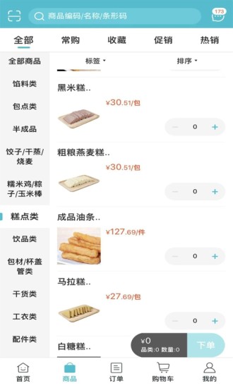 华饮供应链食品订货app官方版 v5.3.75