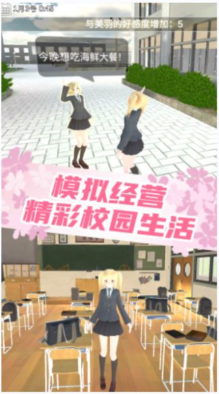 梦幻女子校园模拟游戏安卓版 v1.0.0