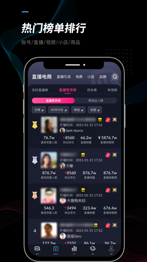 抖查查数据app官方下载免费版 1.6.4