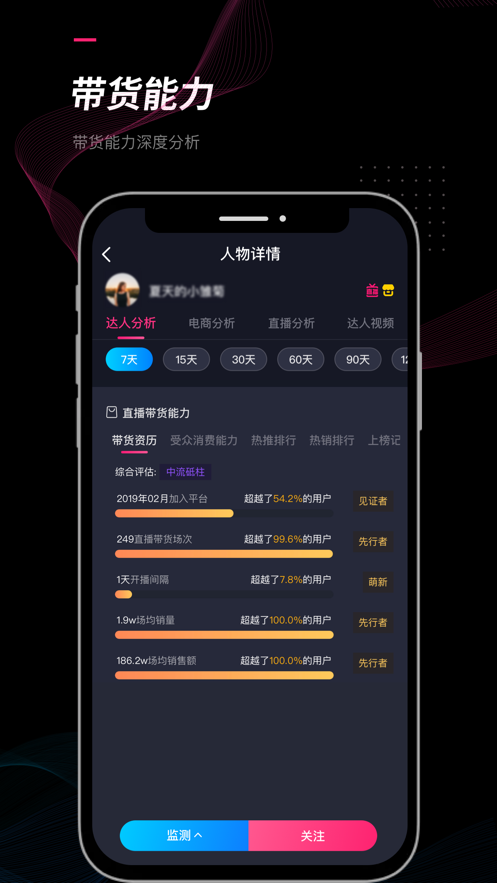 抖查查数据app官方下载免费版 1.6.4