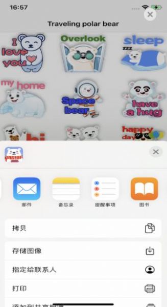 Traveling polar bear贴纸app官方下载 v1.0