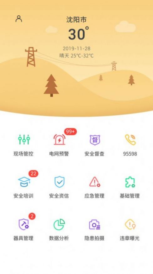 国网平安宁电app软件 v1.0