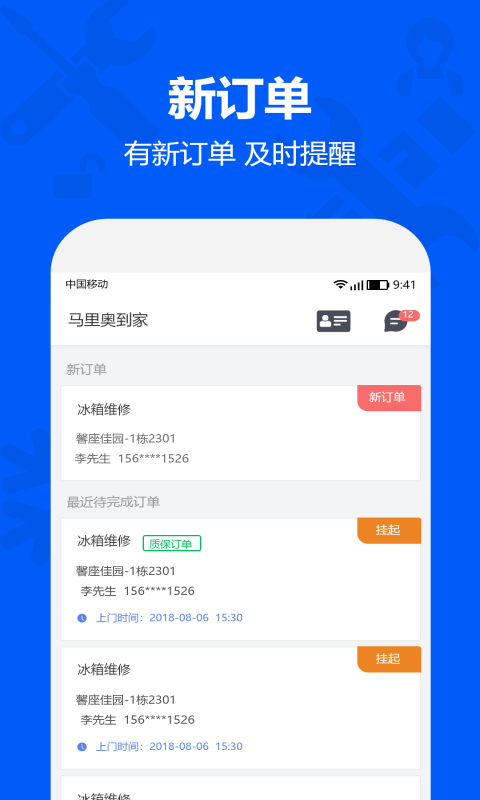 马里奥到家师傅维修app官方版 3.3.3.4