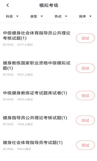 健身教练题库官方app 3.5.0