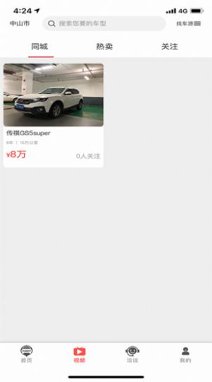 车印记二手车app最新版 1.0.2