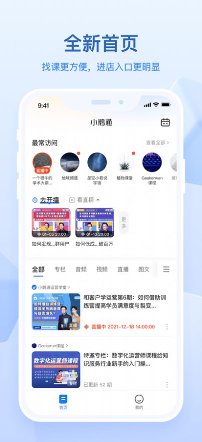 小鹅通app下载免费安卓版 v4.1.3