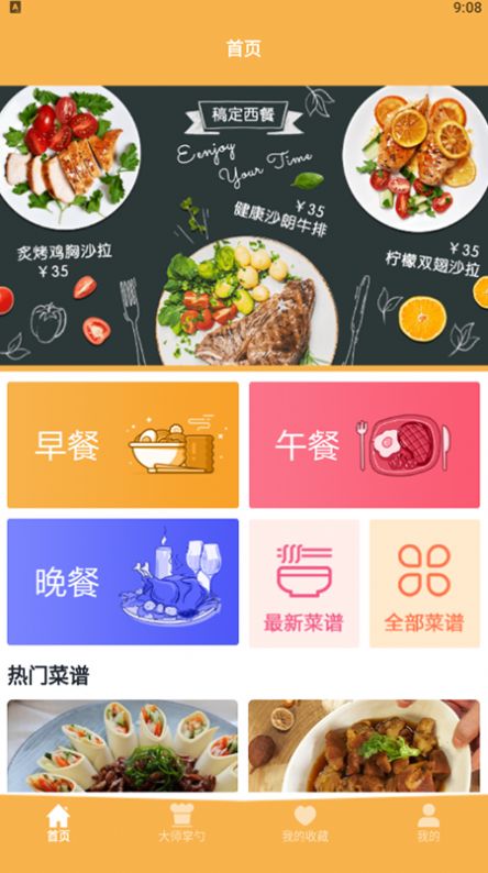 一起做美食app最新版 1.1