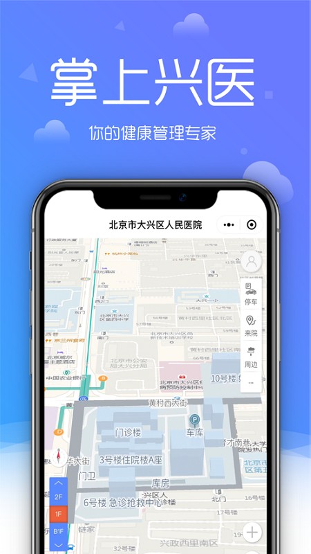 大兴区医院app官方版 1.0.9