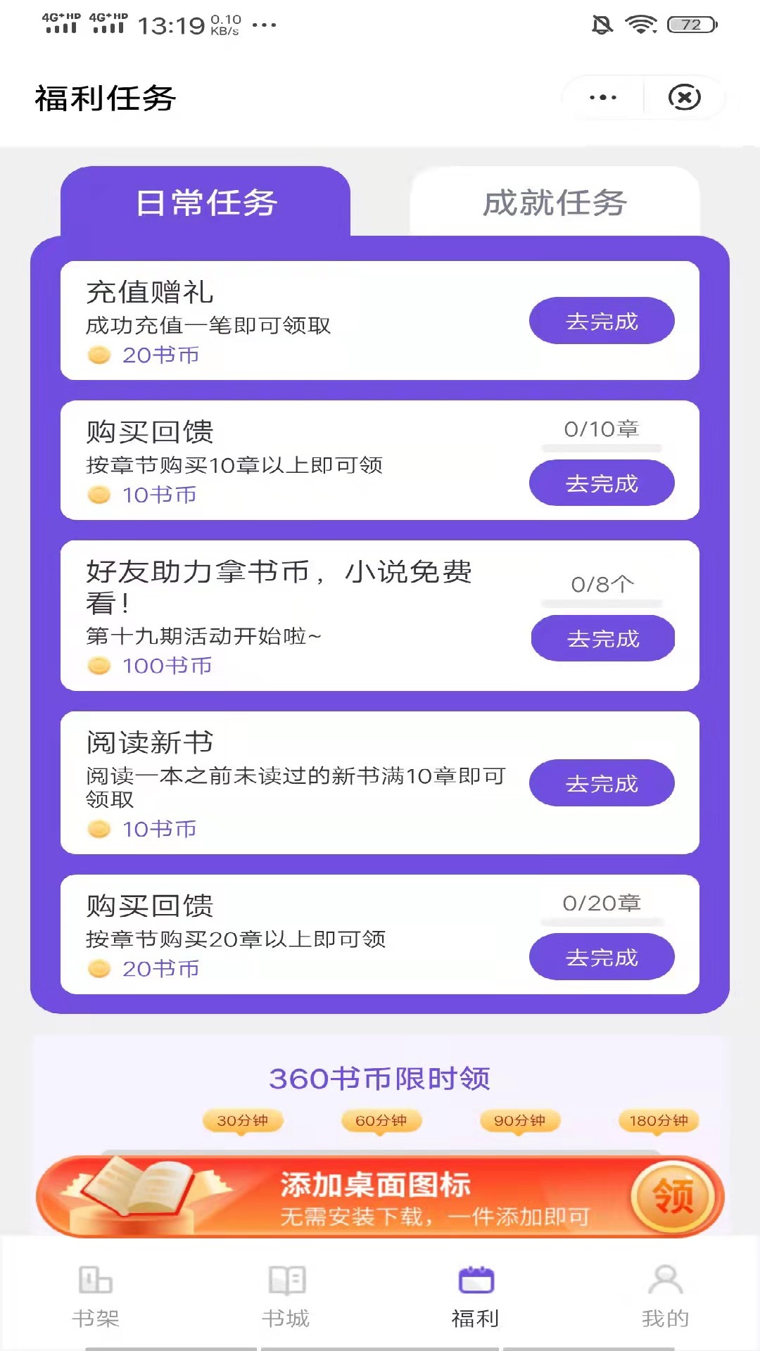 渡边小说app官方版 3.3.9.6