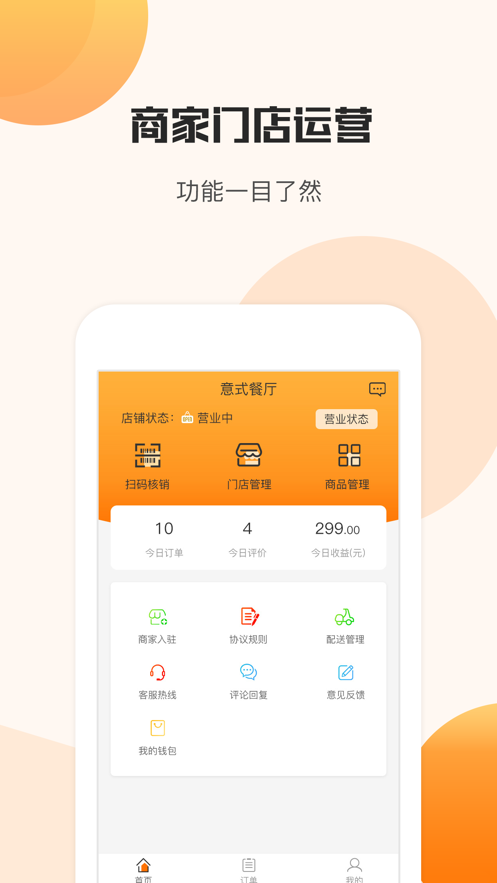 今天生活商家app官方下载 v1.0