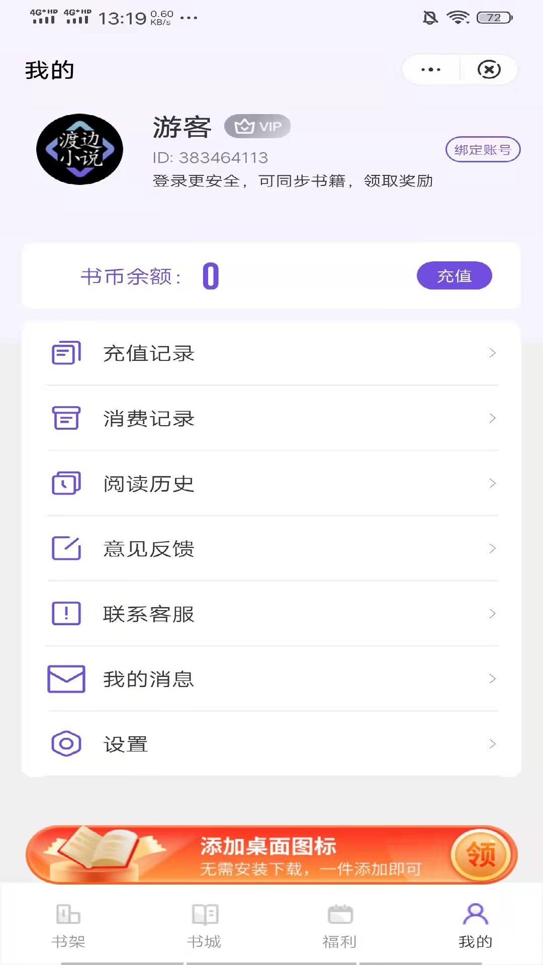 渡边小说app官方版 3.3.9.6