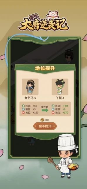 大唐逆袭记游戏官方IOS版图片1