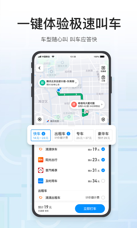 腾讯地图app下载安装2022最新版v9.23.0