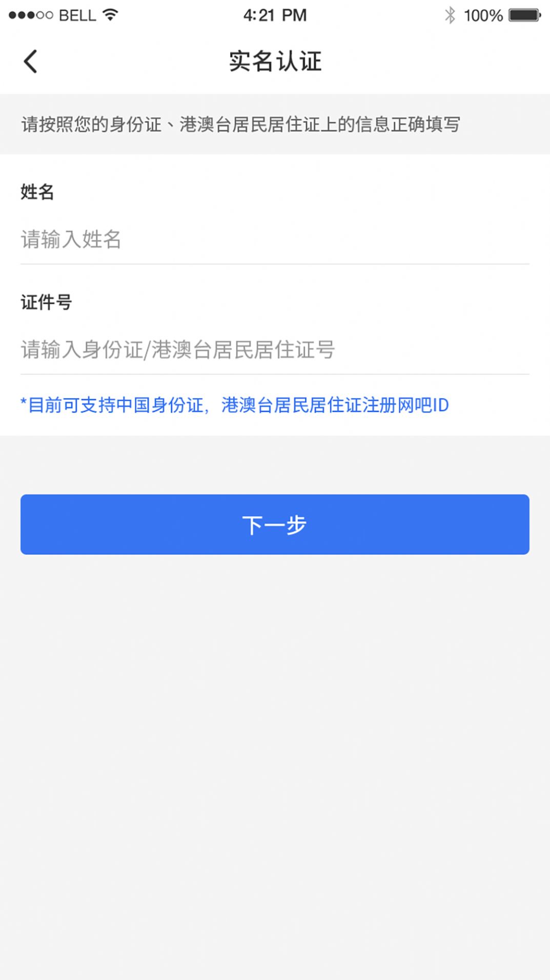 旺旺电认证app官方版 1.0.4