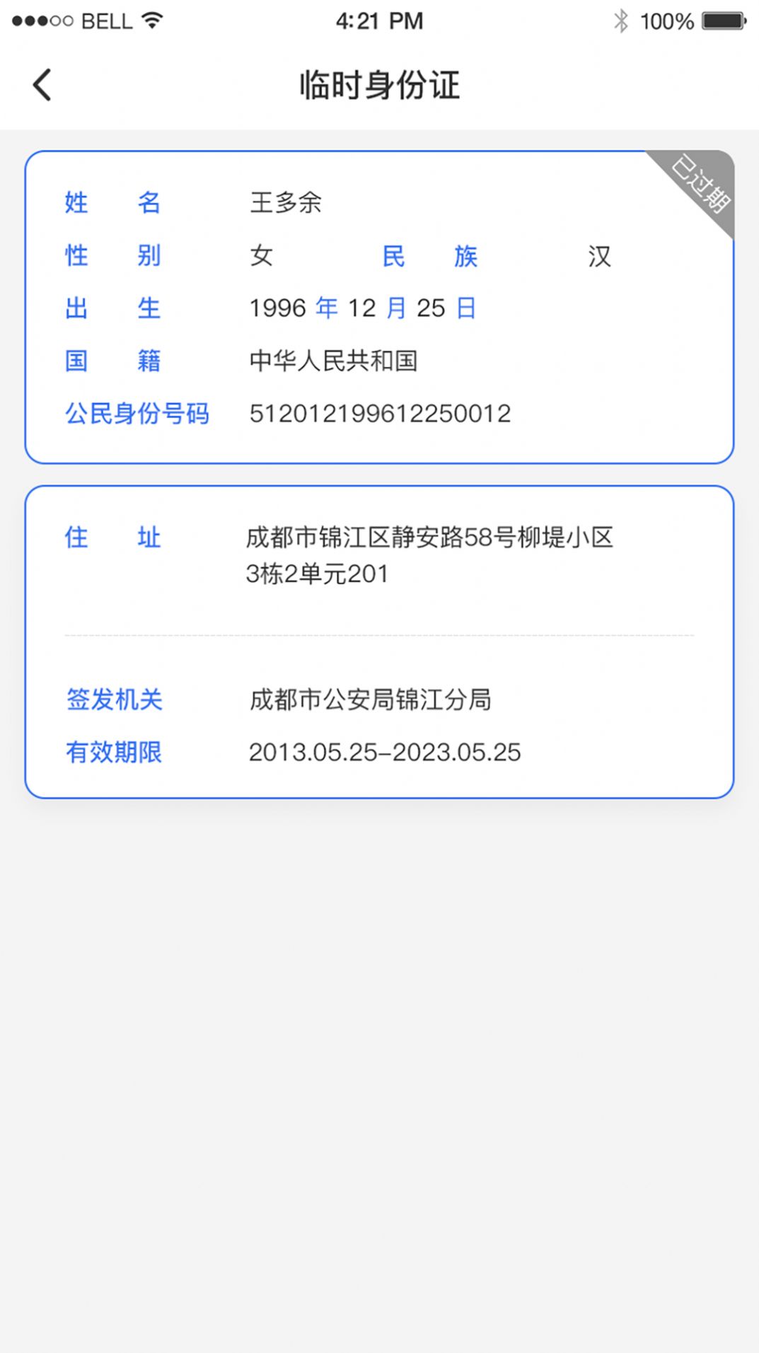 旺旺电认证app官方版 1.0.4