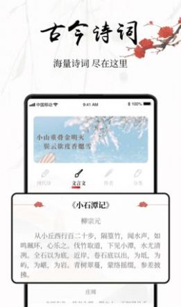 中国古诗词手机版官方下载v2.3.20