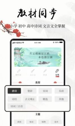 中国古诗词正式版免费下载