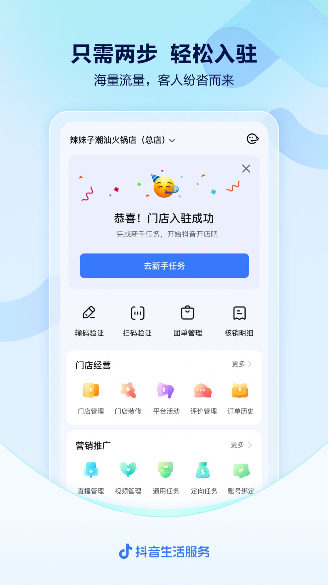 抖音来客官方安卓版推广app下载 v1.3.0