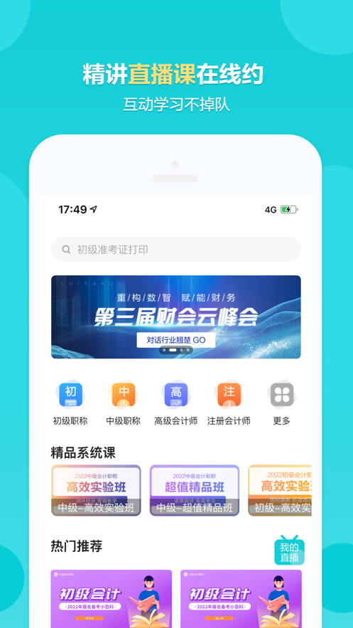 正保会计网校官方app2022最新版下载 v8.3.1