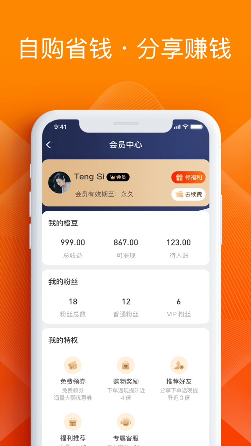 橙宝网购物平台官方app下载安装 v2.8.3