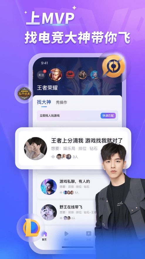 MVP陪玩官方app苹果版 v4.2.3