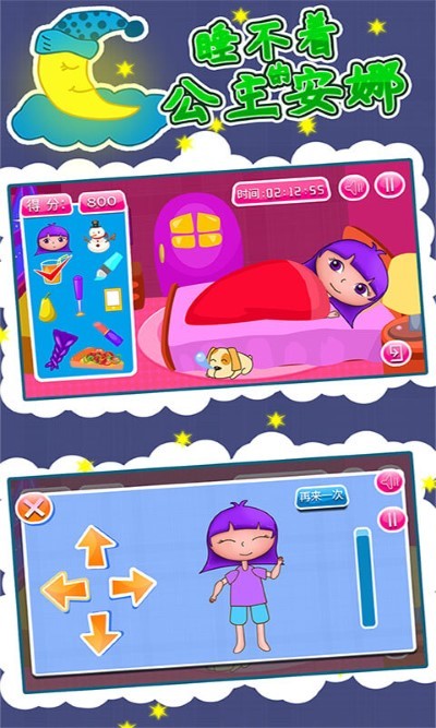 睡不着的公主安娜游戏安卓最新版 v1.86.01