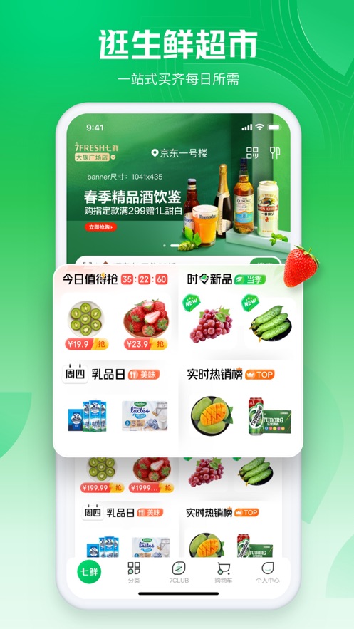七鲜生鲜超市官方app2022下载图片1