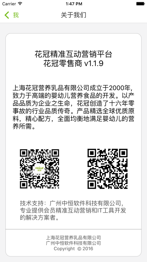 花冠零售商app官方版 v1.6.5