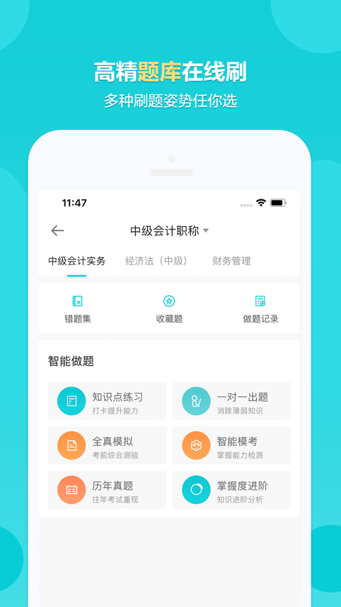 正保会计网校官方app2022最新版下载 v8.3.1