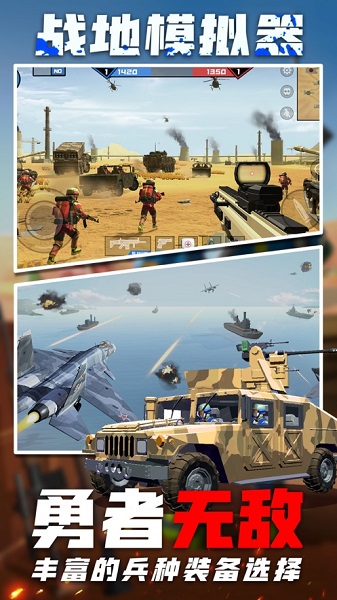 战地模拟器2游戏安卓最新版 v1.3.0