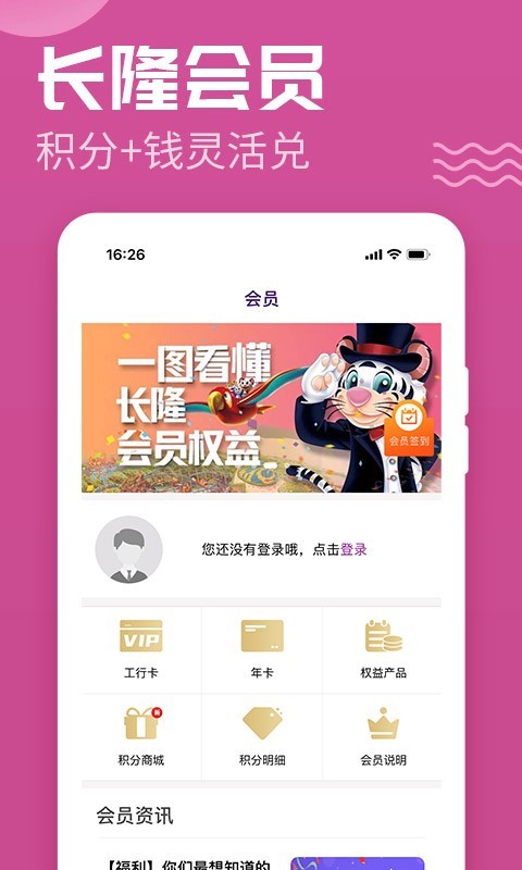 长隆旅游app安卓版下载