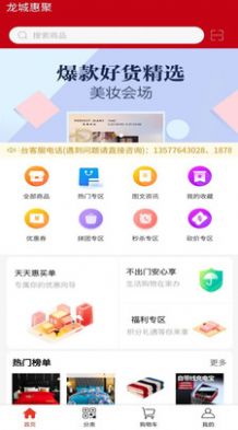 龙城惠聚下载app官方版 1.1.17