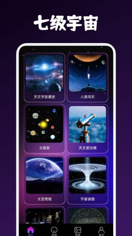 柒级宇宙资讯app官方版 1.1