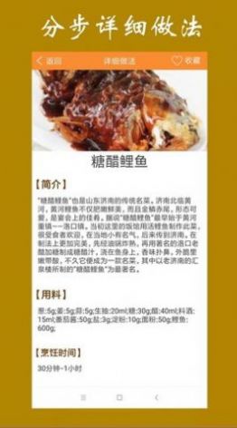 美食家常菜谱app官方版 1.3.2
