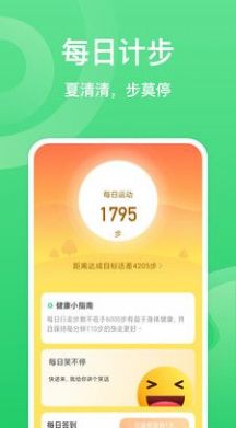 夏至计步app红包版安卓版下载 2.0.1