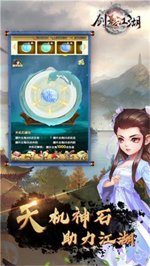 剑影江湖3d免费版