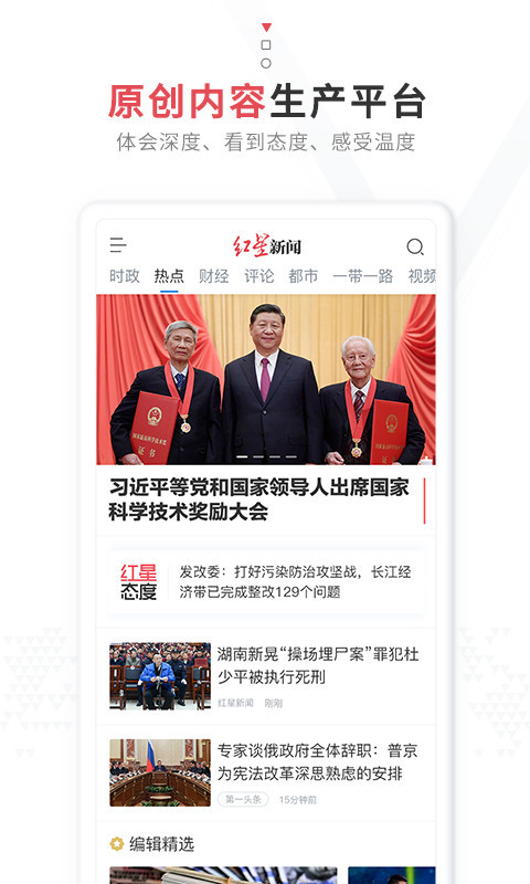 红星新闻APP最新版下载v 7.2.4