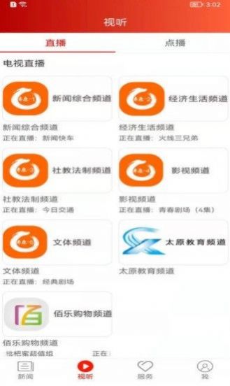 锦绣太原城官方app客户端下载 v5.0.3