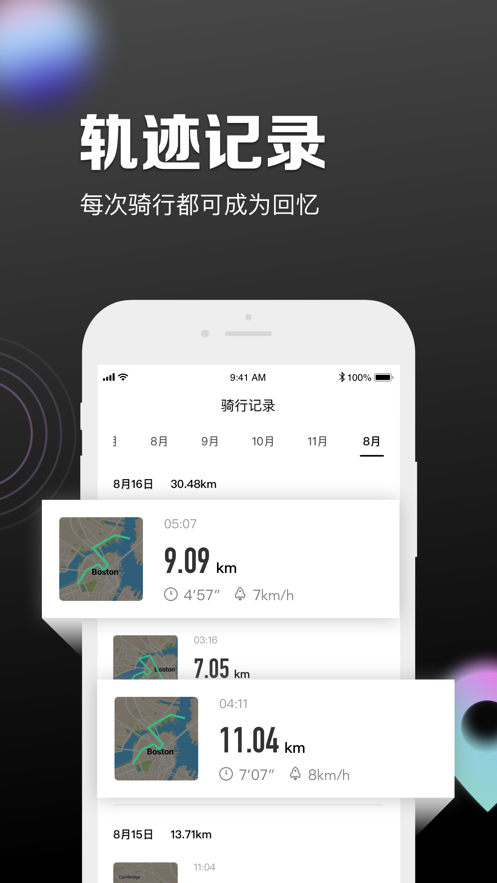 九号出行平衡车6.0公测版官方app下载 v5.7.6