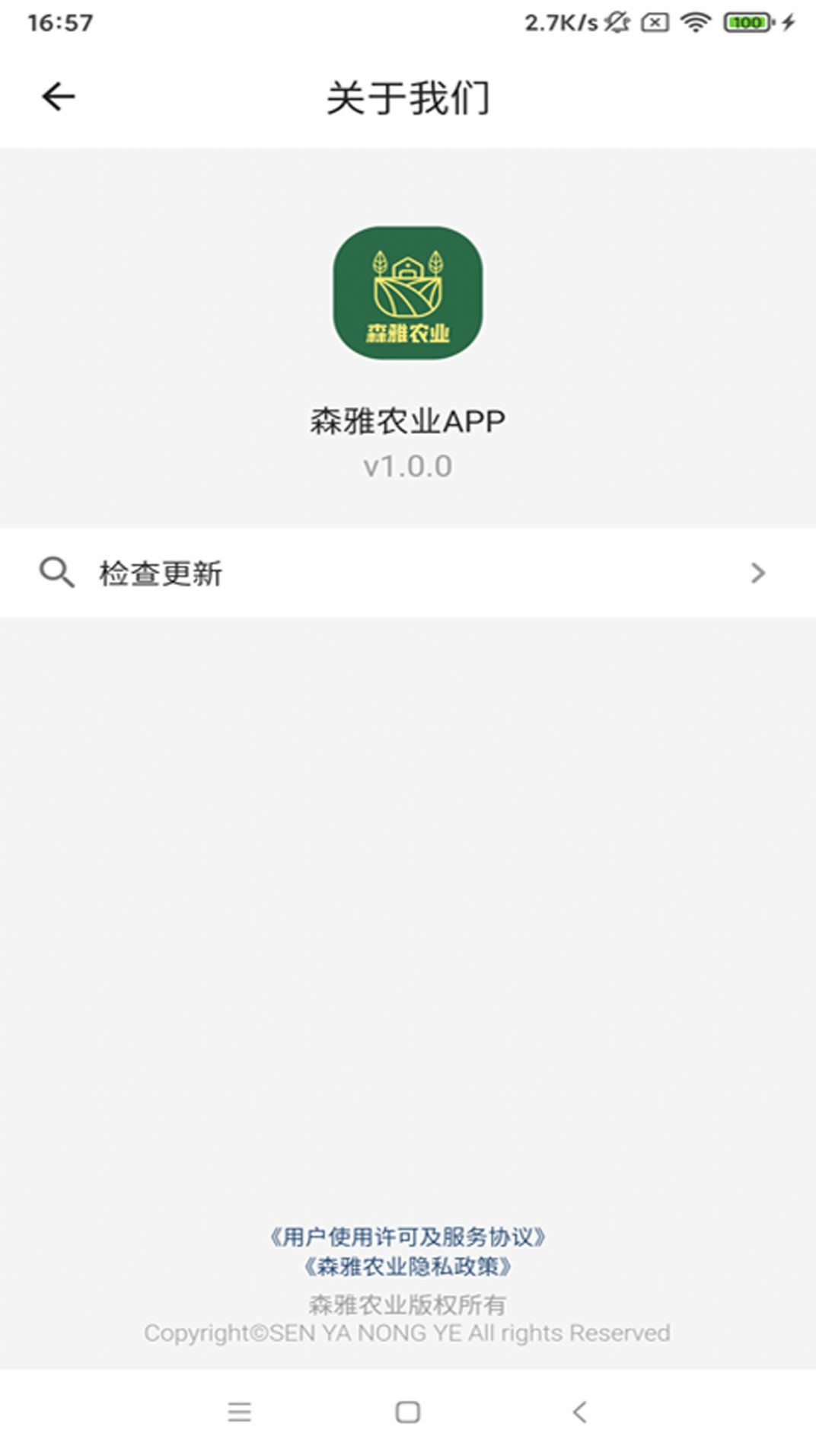 森雅农业app官方最新版 1.0.0