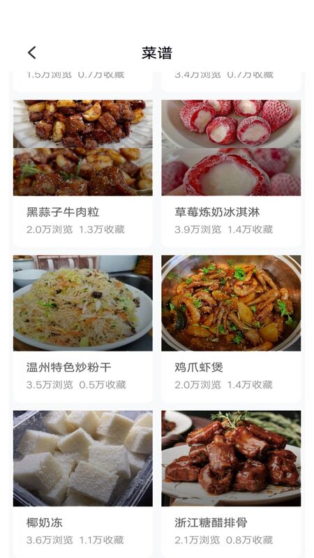 美食派菜谱app官方版图片1