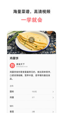 美食天下ios制作版手机版下载v6.3.10