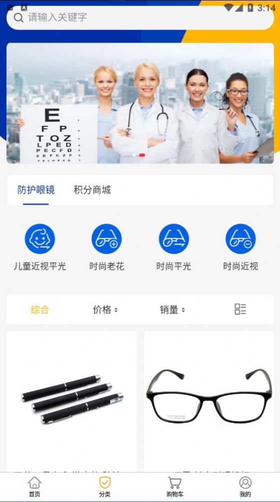 久悦达昕眼镜商城app最新版 v2.6.6