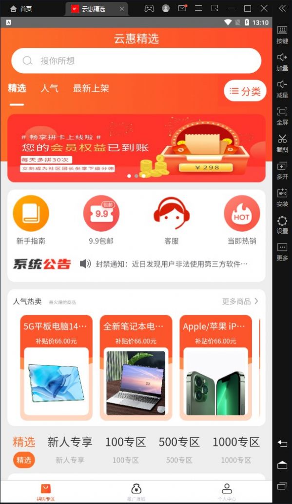 云惠精选app官方版 1.0.0