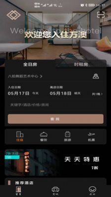 万澳会酒店app官方下载 1.5.5