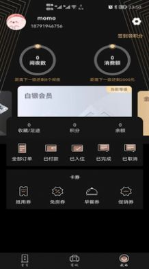 万澳会酒店app官方下载 1.5.5