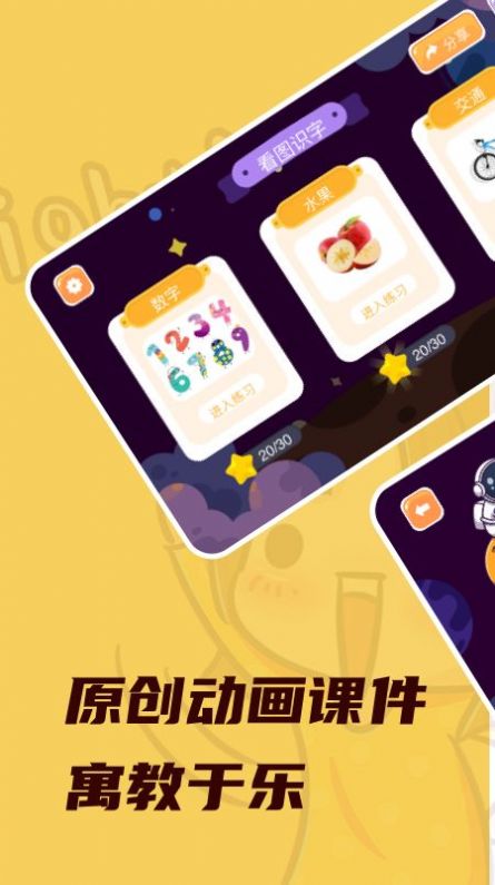 宝贝快乐识字app官方版 1.1