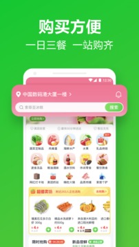 美团买菜苹果优惠券实惠版下载v5.34.11